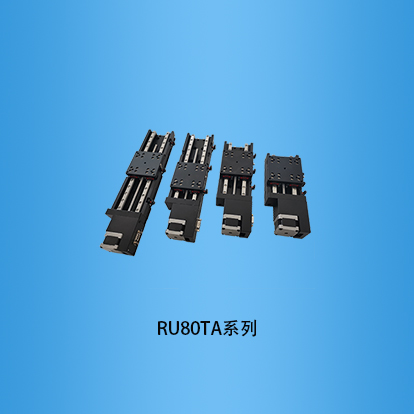 <b>80mm台面超薄型高精度电动平移台：RU80TA系列</b>