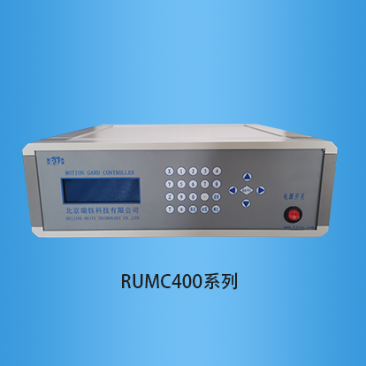 运动控制器：RUMC400系列