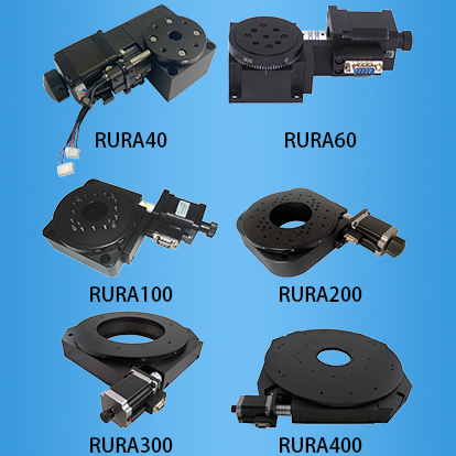 40/60/100/200/300/400mm台面高精度电动旋转台：RURA