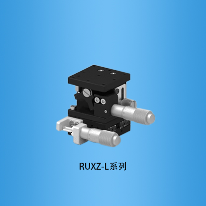 XZ两轴手动多轴组合台：RUXZ系列（水平台面）
