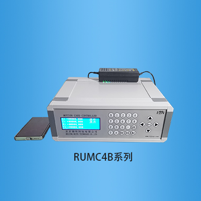 运动控制器：RUMC4B系列