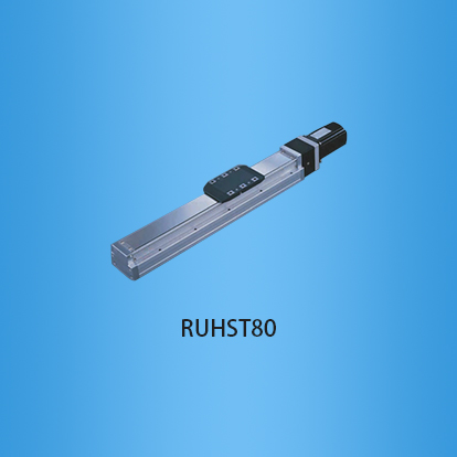 宽度80毫米全封闭式滚珠丝杠直线模组:RUHST80