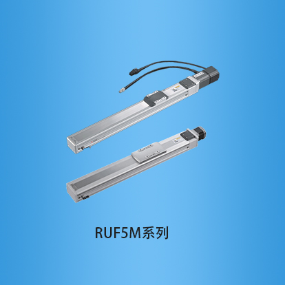 宽度50毫米全封闭式滚珠丝杠直线模组:RUF5M系列