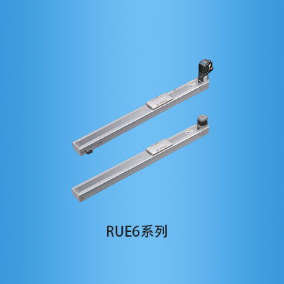 宽度60毫米全封闭式皮带传动直线模组:RUE6系列