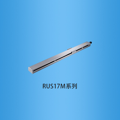 宽度170半封闭式滚珠丝杠传动直线模组:RUS17M