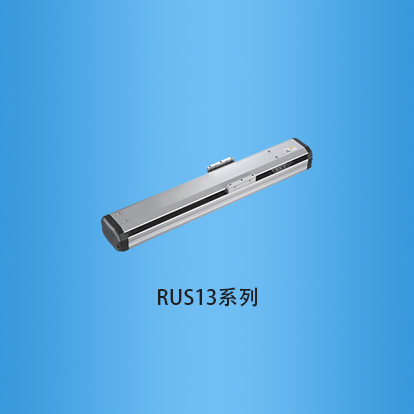 宽度130半封闭滚珠丝杠传动直线模组:RUS13系列