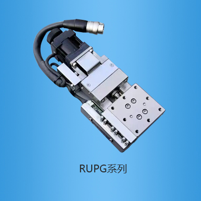 RUPG系列微型电动移动台
