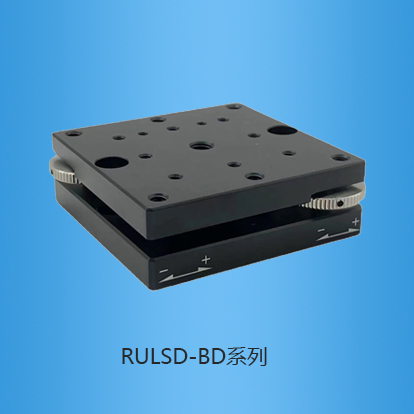 XY轴手动倾斜滑台：RULSD-BD系列